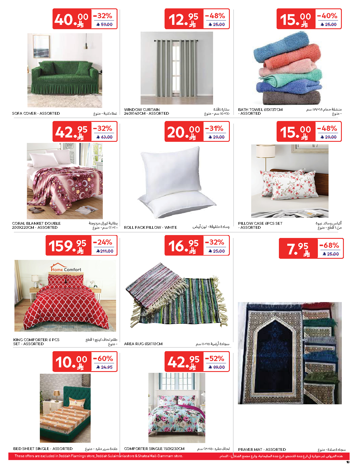 carrefour-saudi offers from 19nov to 1nov 2025 عروض كارفور السعودية من 19 نوفمبر حتى 1 نوفمبر 2025 صفحة رقم 17